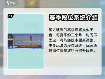 王者荣耀🔥星之破晓赛季玩法全揭秘！💥截图2