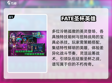 🔥2024必玩Fate神作排行🏆截图2