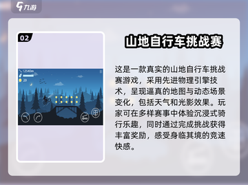 🔥2025必玩山地车游戏合集💥经典不容错过！截图3