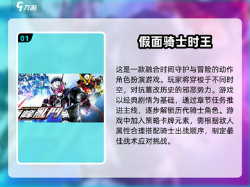 假面骑士时王游戏合集🔥2025经典分享不容错过！截图2