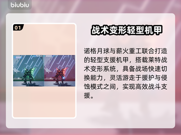 🔥卢米纳尔技能曝光！解限机玩家必看💥截图2