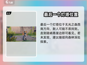 鸣潮⚡五个历史学家灯塔位置全揭秘！快收藏截图4