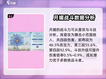 斗破苍穹巅峰对决：月媚角色🔥超强分析来啦！截图3