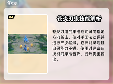 宝可梦大集结🔥苍炎刃鬼技能全解析！超强攻略等你来🔥截图5