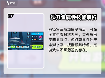 鱼吃鱼游戏🔥白令海秋刀鱼属性超详细解析！🐟截图2