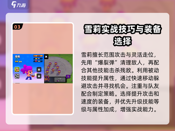 爆裂小队🔥雪莉流浪者超强攻略🌟截图4