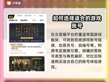 重返帝国账号在哪买？🔥靠谱平台大揭秘！截图4