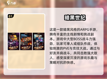 🔥2024必玩暗黑系手游🔥经典与热门推荐！ DARK thrill截图2