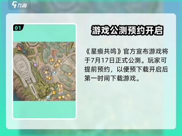🎮星痕共鸣开服时间曝光！氪金党必看💥截图2
