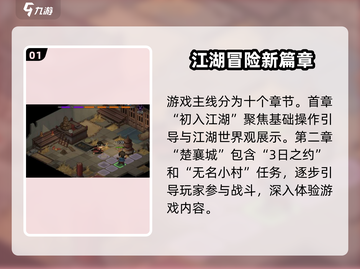 《大侠立志传》主线流程🔥新手必看💥截图2