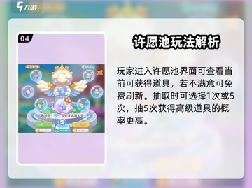 🎮碳碳岛许愿池玩法大揭秘！✨截图5