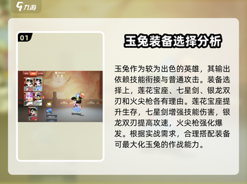闹闹天宫🔥玉兔配装&法宝搭配攻略🐰截图2