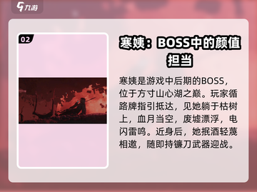 燕云十六声：洛神寒姨BOSS太🔥了！游戏体验爆表🎉截图3