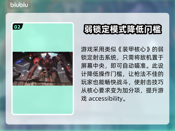 解限机狙击机兵最强攻略💥游戏名必备🔥截图3