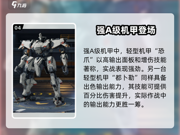 钢岚A级机兵全揭秘🔥截图5