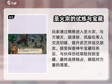 《大侠立志传》冷皮帮全收集🔥超详细探索流程分享！截图3