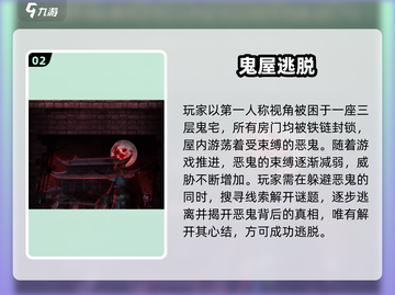 2025必玩！恐怖鬼屋游戏🔥推荐TOP榜🎮截图3