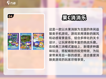 2024最受欢迎⭐消消乐游戏免费下载链接汇总！截图5