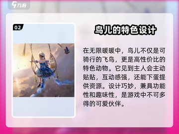 无限暖暖：骑飞鸟秘籍🔥轻松制霸天空！截图3
