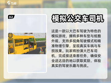 🔥2024必玩大巴手游排行榜🎮截图3