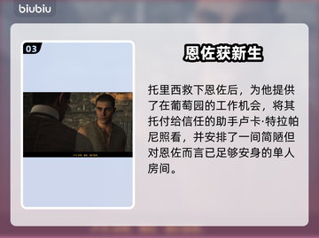 《四海兄弟：故乡》第一章家族剧情全解析💥截图4