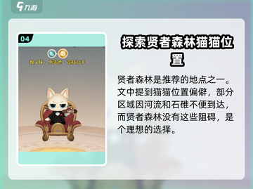 森之国度🔥猫咪隐藏位置大揭秘！🐾截图5