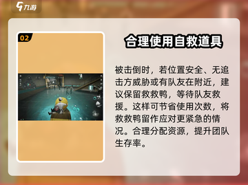 零号任务🔥救护道具详细用法全解析！新手必看🎮截图3