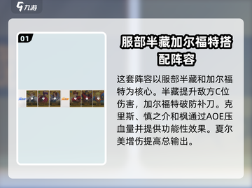 全明星激斗：忍者队搭配🔥超强思路分享！截图2