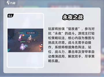 🔥永夜降临复苏上线时间曝光！🎮截图3