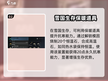 七日世界🔥雪国生存保暖攻略❄玩家必看！截图3