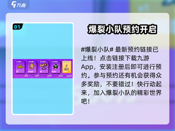爆裂小队💥预约奖励大曝光！预注册福利等你来拿🔥截图2