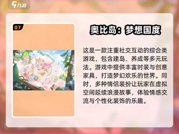 🔥2025最受欢迎情侣手游排行榜💥截图8