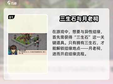 大侠立志传爆🔥结缘攻略！速看！💘截图2