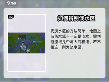 创造吧我们的星球🔥淡水区位置大起底！快来占领先机💡截图3