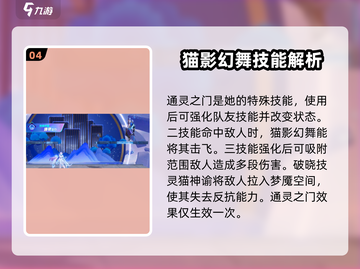 星之破晓貂蝉猫影幻舞🔥超强技能解析来啦！截图5