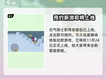 元气骑士前传🔥安卓下载安装包分享🎉截图2