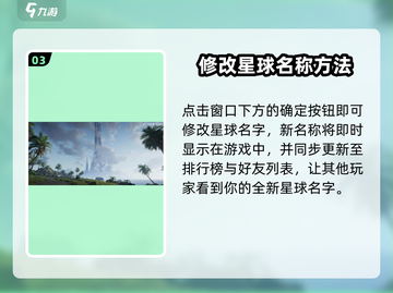 星球重启✨改名攻略，快速更改名字方法大公开！截图4