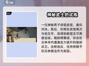 大侠立志传💥服部兵卫任务全攻略✨截图2