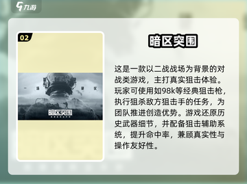 🎯2025最火狙击手游TOP5！截图3