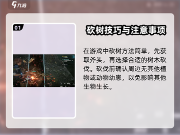 《星球重启》🔥砍树详细方法分享！快速获取资源💡截图2
