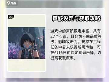 鸣潮⚡奏谕乐师获取秘籍🔥乐师玩家必看！截图4