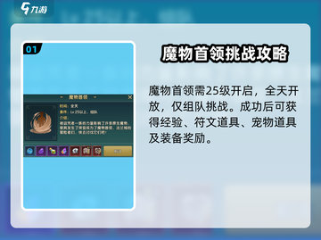 魔力宝贝复兴✨一星魔物首领打法攻略截图2