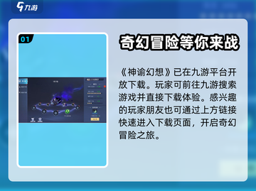 神谕幻想💥手游下载地址大公开！🔥截图2