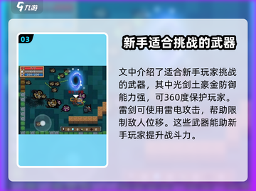 元气骑士🔥最强3武器揭晓，玩手游的你不可错过！截图4