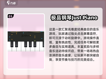 🎹2025超火钢琴游戏TOP榜！免费下载来袭💥截图6