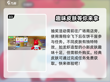 元梦之星🔥蜡笔小新联动皮肤免费获取方法大公开！截图4