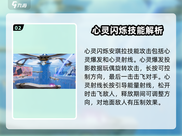 星之破晓：星零闪烁🔥安琪拉技能全面解析✨截图3