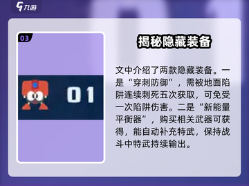 洛克人11隐藏装备大揭秘💥，轻松获取攻略在这里！🔥截图4