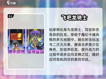 🔥2025龙骑士手游TOP5曝光！🐉截图3