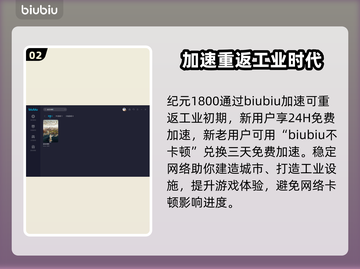 纪元1800⚡闪退解决+加速工具推荐🎮截图3